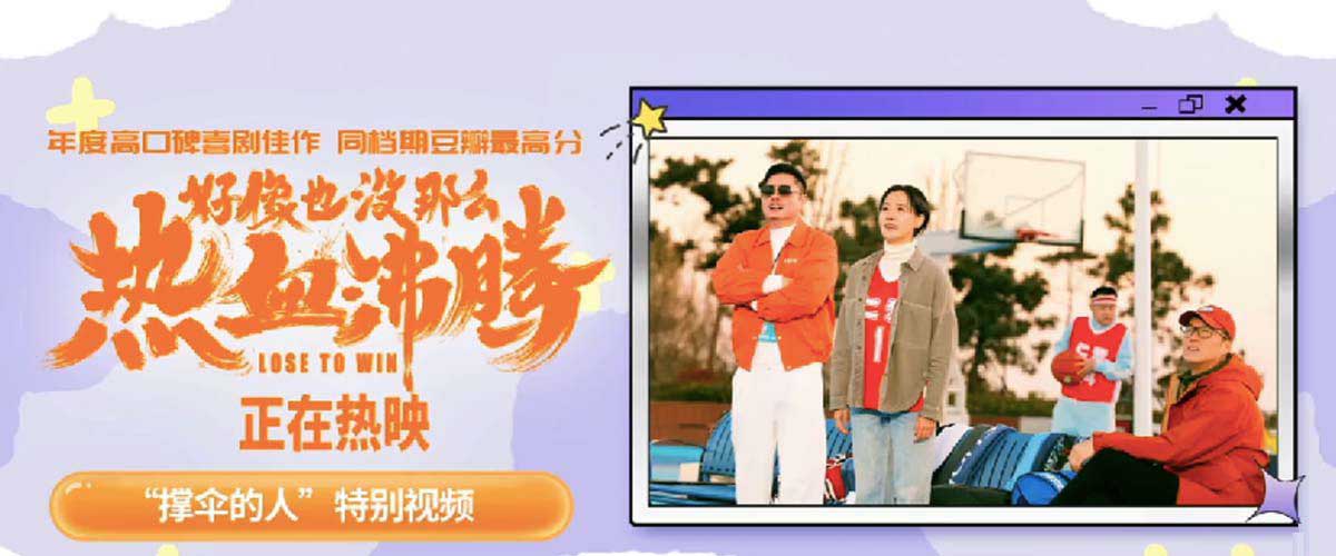 《好像也没那么热血沸腾》发布“撑伞的人”特别视频 愿每个人都能勇敢面对
