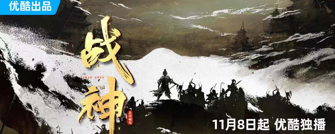 《战神·英雄崛起》首播，中国人骨子里的英雄气从何而来