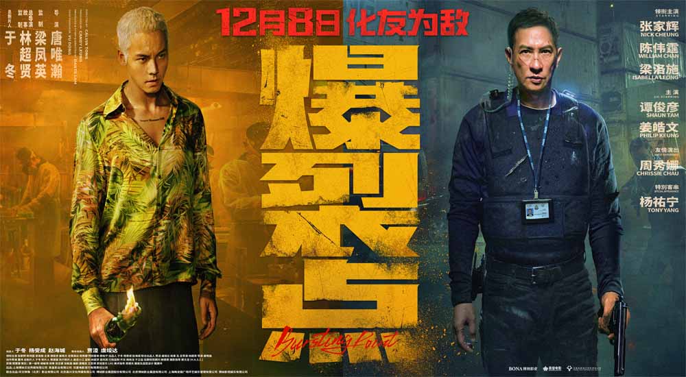 电影《爆裂点》发布“狂疯大作”版预告 张家辉陈伟霆梁洛施濒