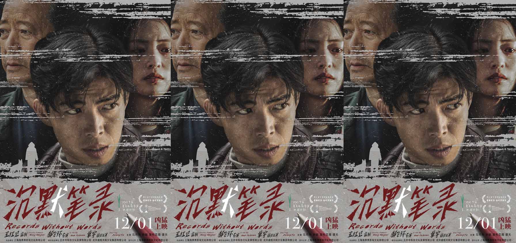 2023现实主义犯罪题材影片《沉默笔录》 12.1生猛上映撕碎真相