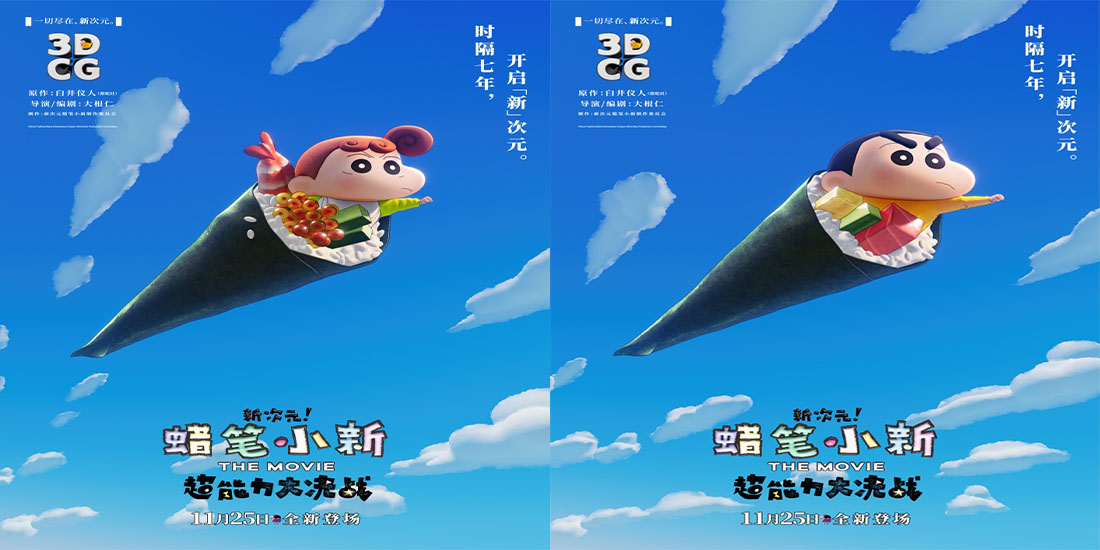 蜡笔小新2023新剧场版曝最新海报预告 超能力觉醒明日上映