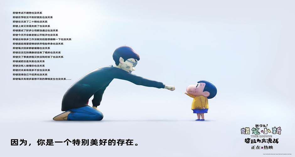 蜡笔小新2023新剧场版“特别的存在”海报片段双发 口碑爆棚全