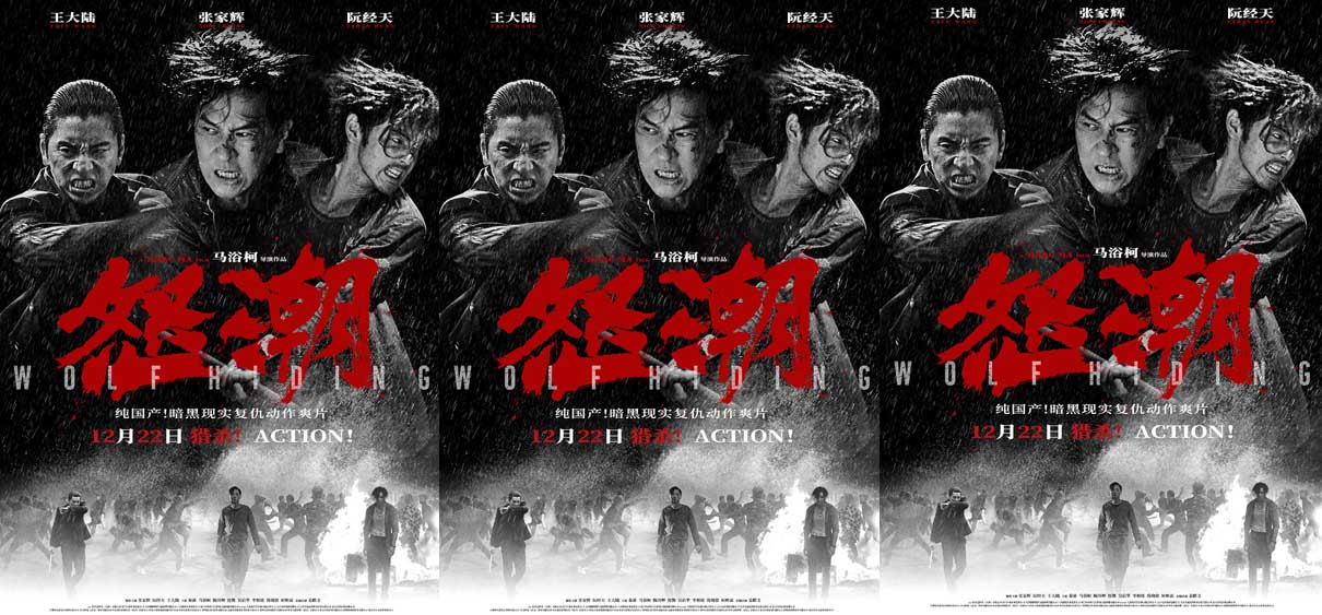 电影《怒潮》揭露人口贩卖利益链 新预告黑吃黑吃黑复仇猎杀开启