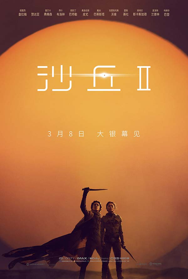 电影《沙丘2》定档海报.jpg