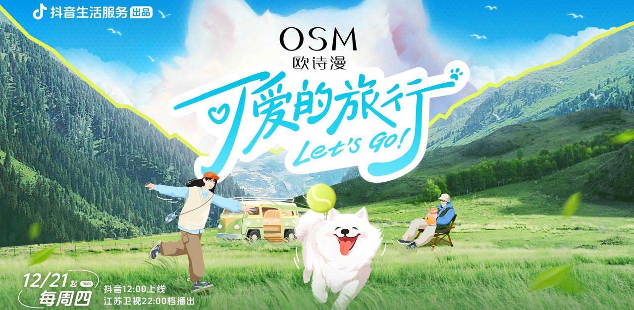 《可爱的旅行》开播，和毛晓彤、刘恋、蒲熠星一起开启萌宠治