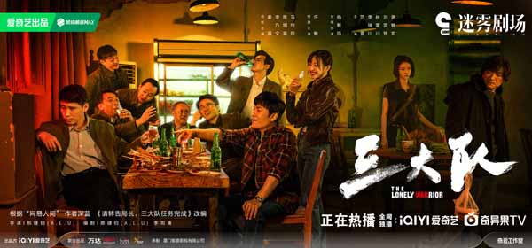 <b>电视剧《三大队》首播口碑不负期待，人物宿命感引发观众共情</b>