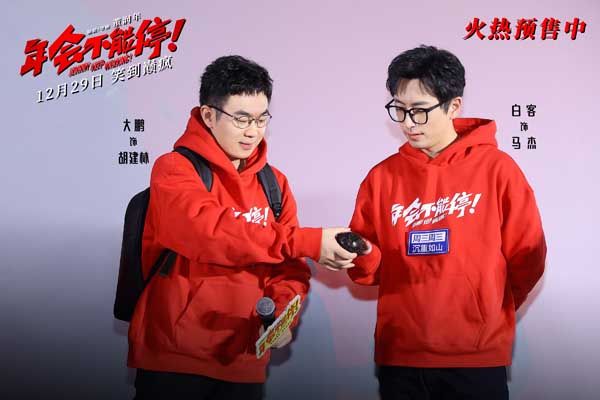 2、《年会不能停！》长春路演大鹏白客分享冻梨.jpg