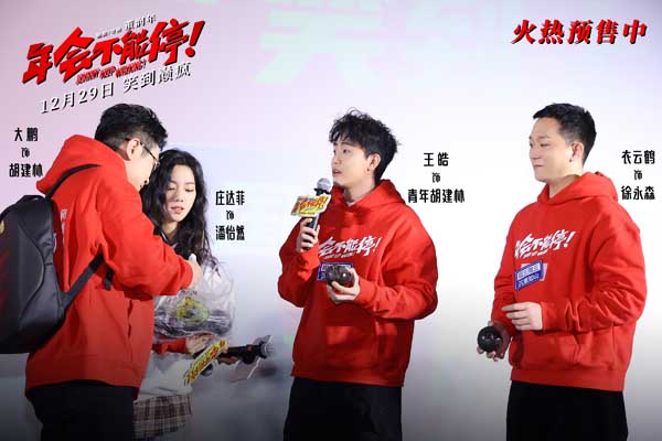 5、《年会不能停！》长春路演主创收到影迷赠送的冻梨.jpg