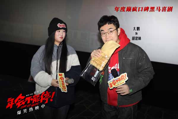 4-2、《年会不能停!》济南路演大鹏导演啃煎饼.jpg