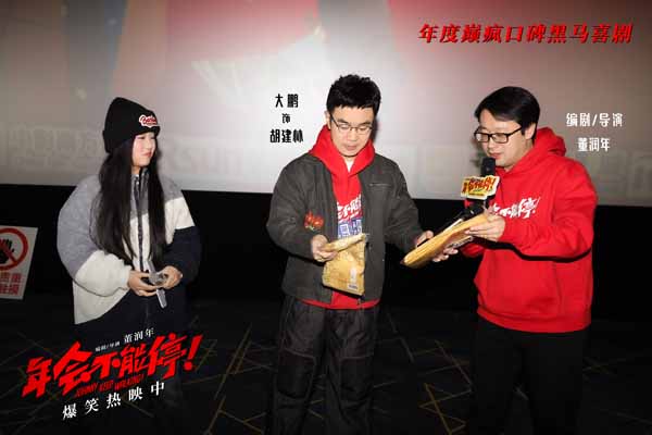4-1、《年会不能停!》济南路演大鹏导演啃煎饼.jpg