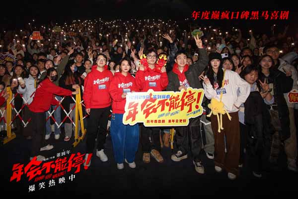 7、《年会不能停!》济南路演大合影.jpg