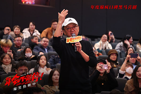 5、《年会不能停！》成都路演俞白眉.jpg