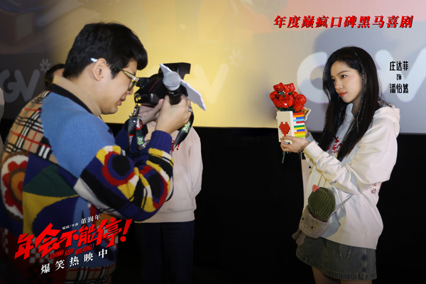 4、《年会不能停！》深圳路演庄达菲收花.jpg