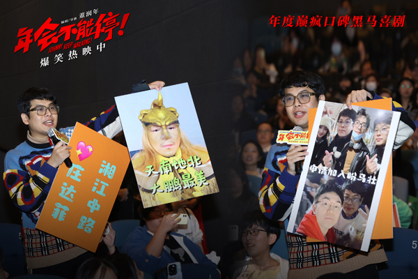 6、《年会不能停！》深圳路演导演粉丝自制牌.jpg