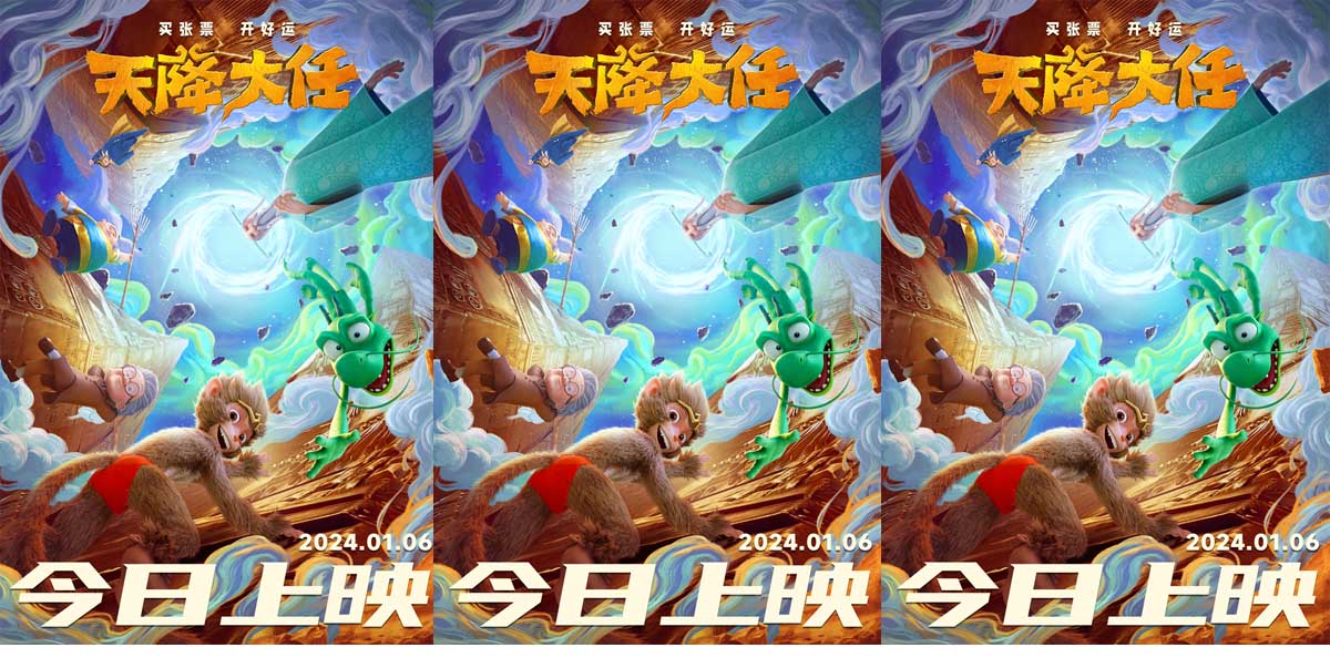 动画电影《天降大任》今日正式上映 冒险启程欢乐多天降好运喜连连