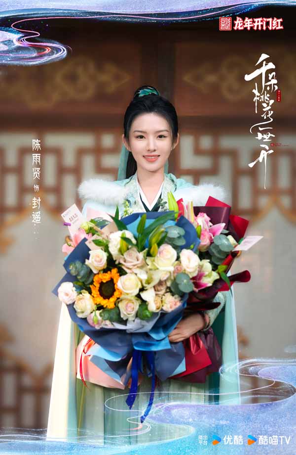 6、陈雨贤-饰演-封遥.jpg