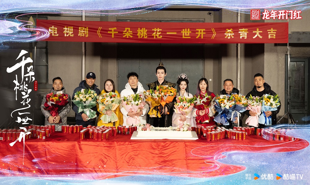 《千朵桃花一世开》官宣杀青 张彬彬孙珍妮戏逢对手上演猫鼠游