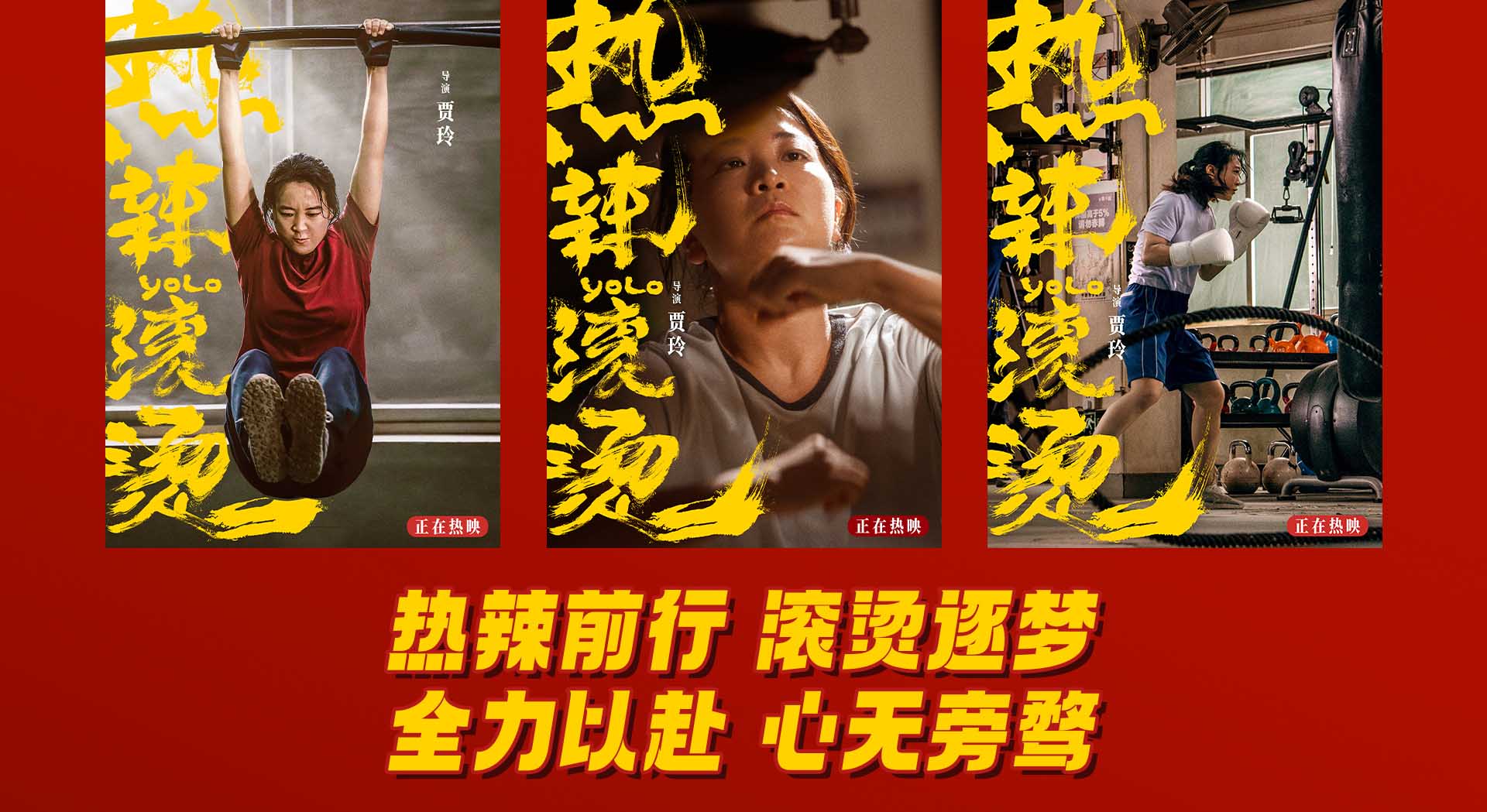 《热辣滚烫》全国热映 贾玲诚意之作欢乐治愈实现票房口碑双丰收
