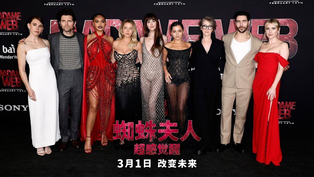 《蜘蛛夫人：超感觉醒》主创齐聚全球首映礼 达妹悉尼妹惊艳全场