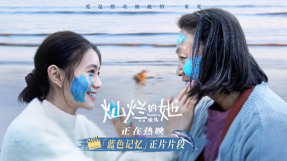 《灿烂的她》曝“蓝色记忆”片段 惠英红刘浩存互涂颜料动人相