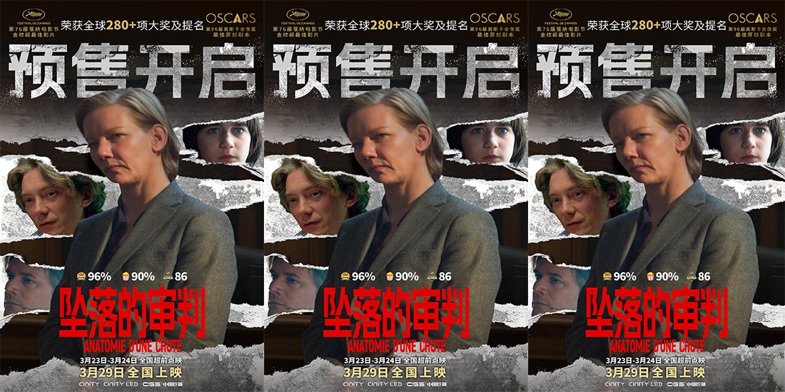 戛纳金棕榈最佳影片《坠落的审判》终极预告释出 探婚姻真相品复杂人心