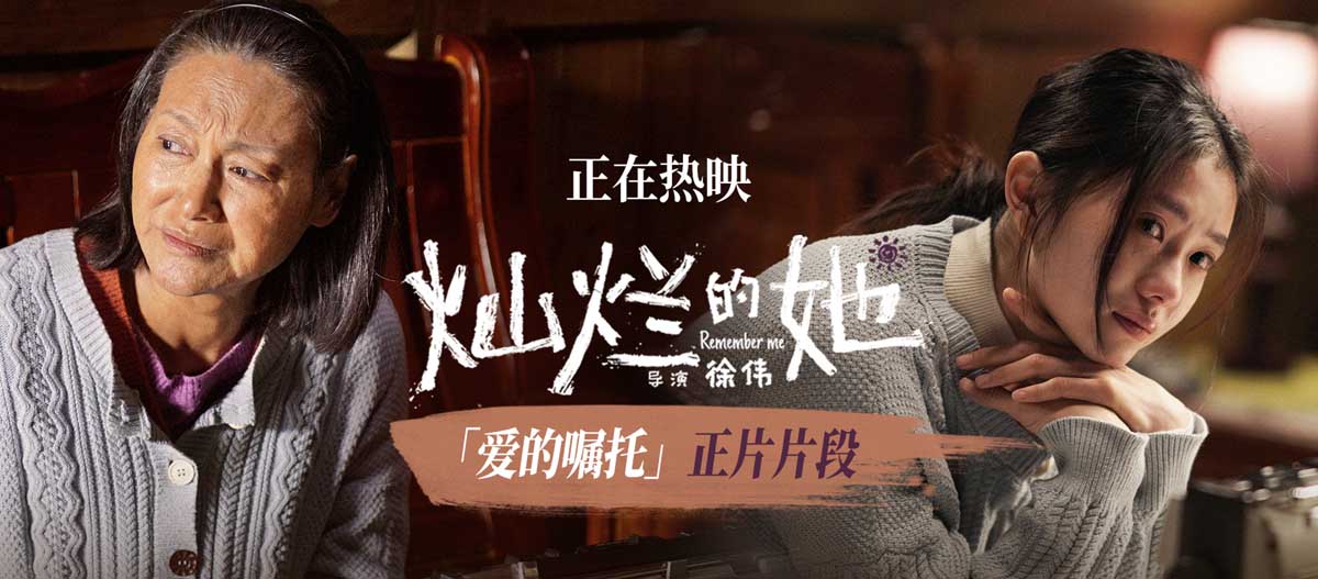 电影《灿烂的她》发布「爱的嘱托」正片片段 最后的告别温暖催