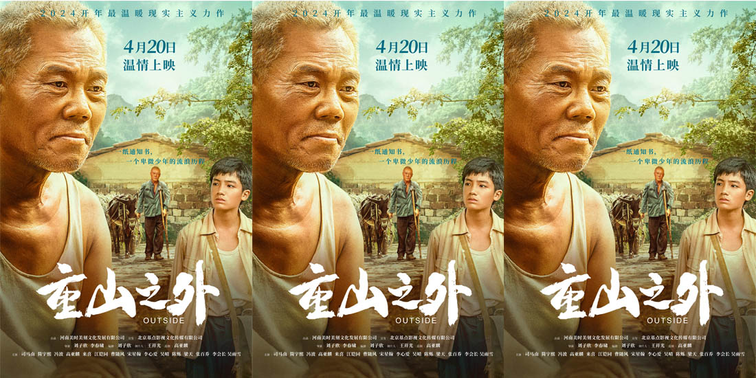 电影《重山之外》定档4月20日 2024开年最温暖现实力作暖心治愈