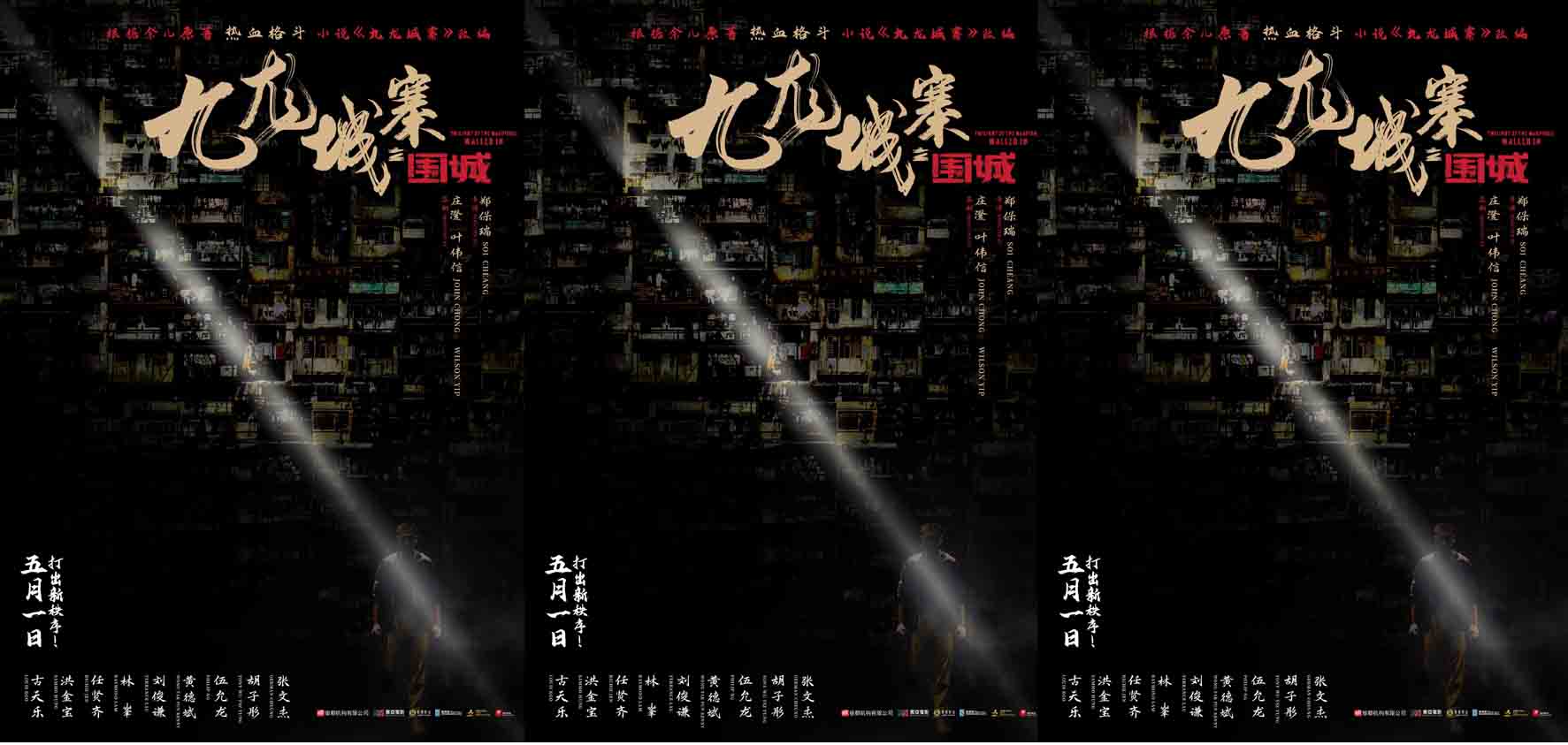 电影《九龙城寨之围城》曝国际版预告 硬核黑帮往事五一热血上演！