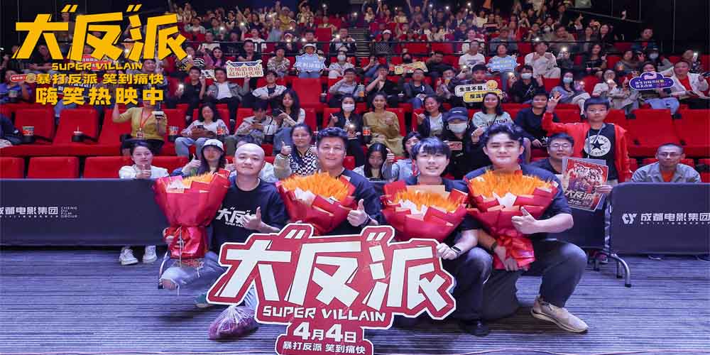 辣上头！《大“反”派》成都路演 观众齐送“热腾”川味应援