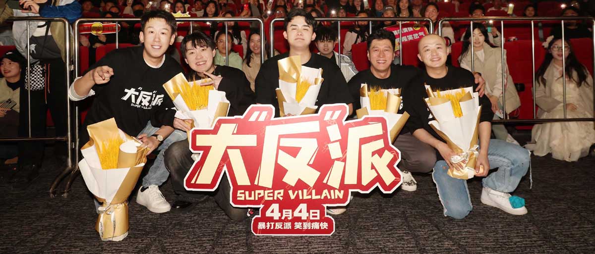 电影《大“反”派》青岛路演 现场观众热情支持直呼“超解压”！