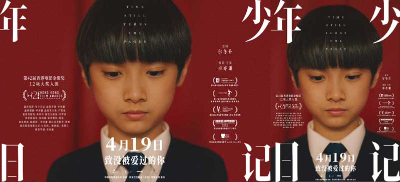 金像奖12项提名电影《年少日记》刺痛定档 4月19日揭露原生家庭创伤