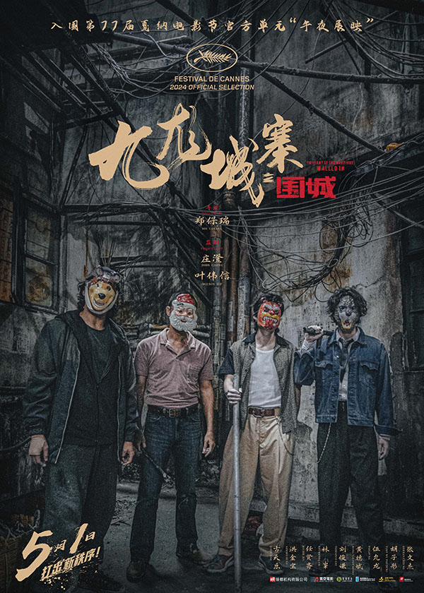 戛纳版海报-2m.jpg