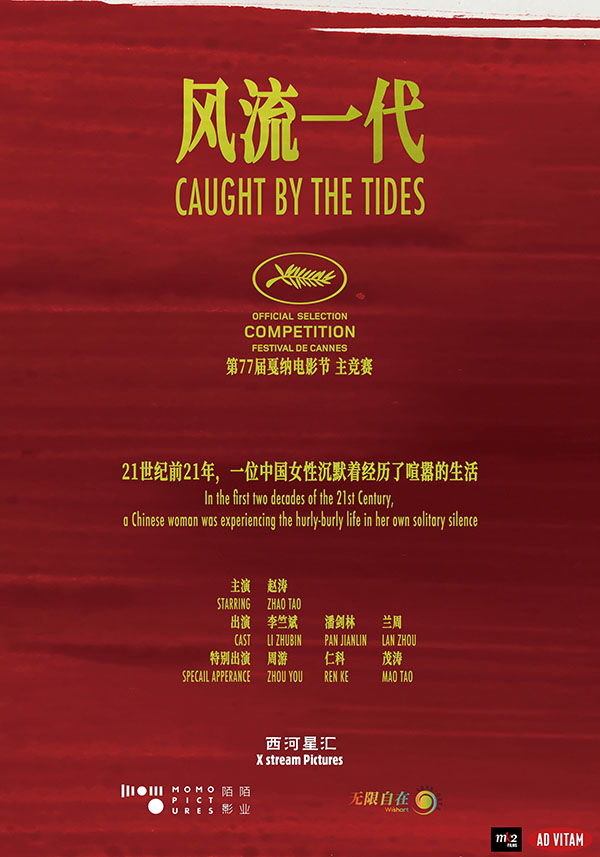 《风流一代》海报1.jpg