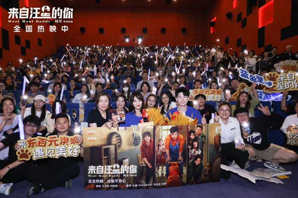 《来自汪星的你》福州见面会恰逢蓝盈莹生日 主创观众双向奔赴