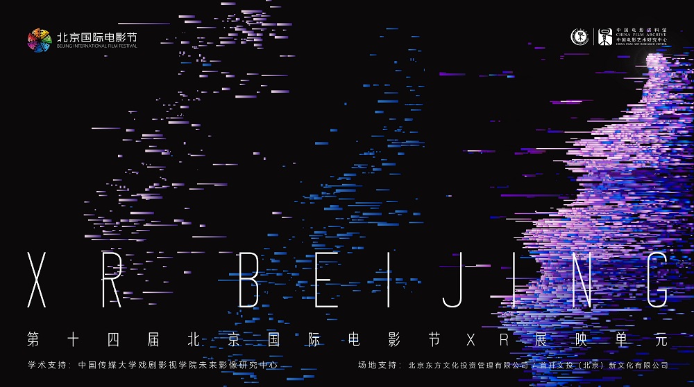 第十四届北京国际电影节——XR北京｜沿着时间的河流，探索影