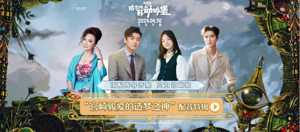 高分爱情电影《哈尔的移动城堡》五