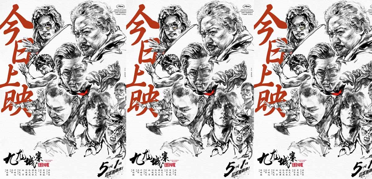 电影《九龙城寨之围城》今日火热上映 城寨枭雄杀神降临掀江湖