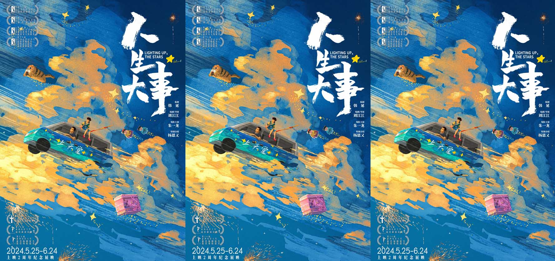 <strong>朱一龙电影《人生大事》曝“种星”版海报，两周年纪念展映定</strong>