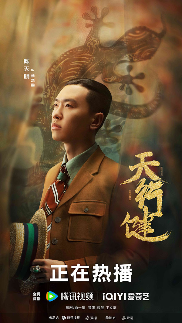 7 陈天明 饰 林浩瀚.jpg