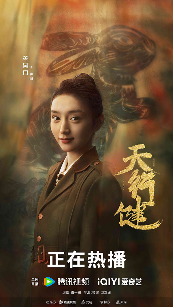9 黄昊月 饰 柳琳.jpg