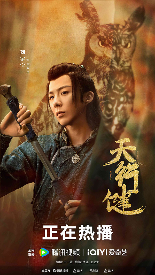 3 刘宇宁 饰 卓不凡.jpg