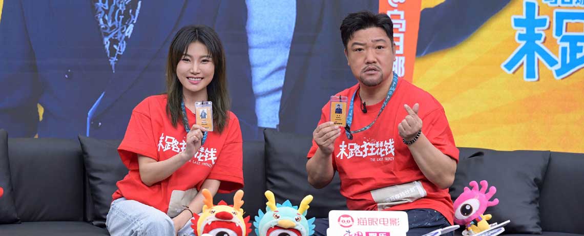 喜剧电影《末路狂花钱》主创扫楼花样整活 影片共鸣强烈获观众好评