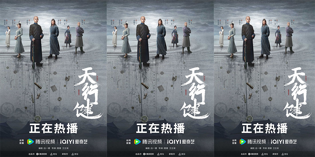 <b>《天行健》热播获赞 秦俊杰刘宇宁联手年代剧黑马之作</b>