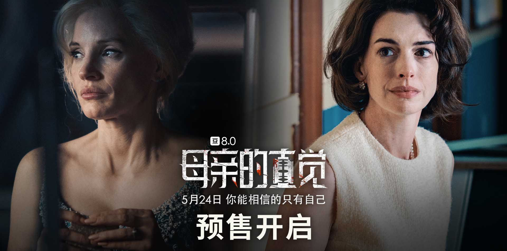 <strong>《母亲的直觉》超前观影引好评 一场剖析真相扣人心弦的人性探</strong>