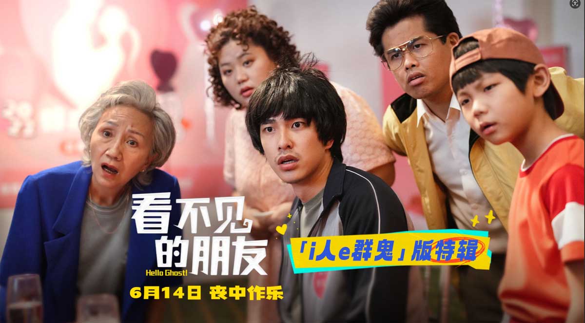 《看不见的朋友》曝“i人e群鬼”特辑 曾敬骅女装“马华变马嬅”