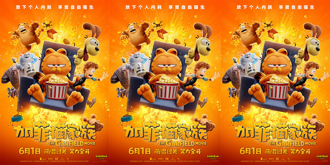 《加菲猫家族》曝“全「加」出动”版预告 预售开启家族冒险启程