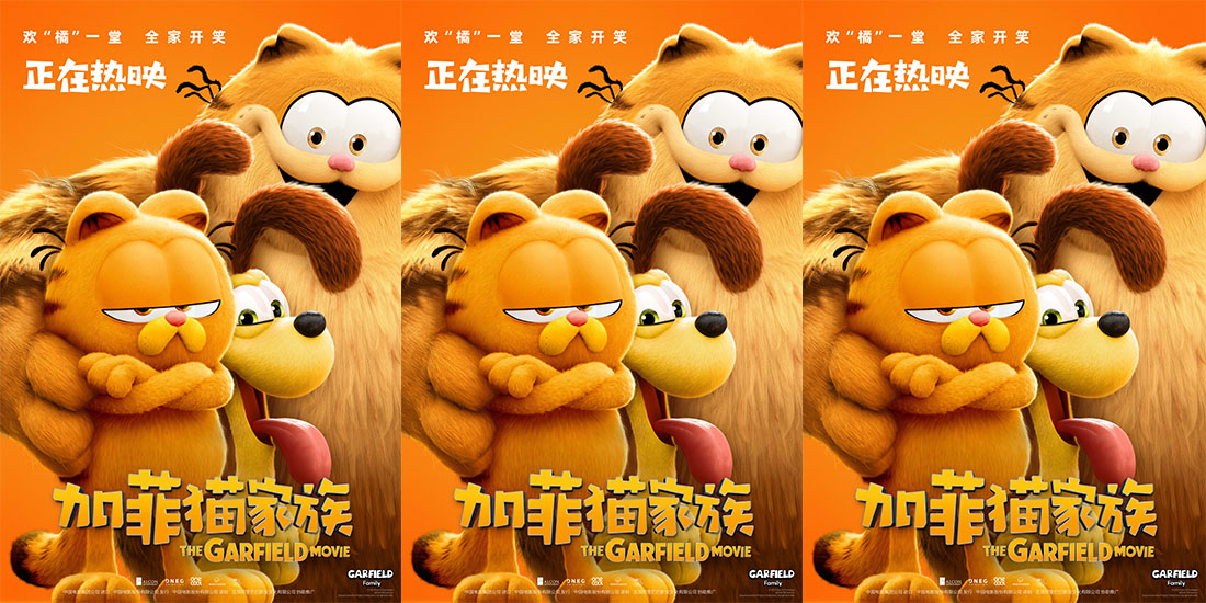 合家欢动画《加菲猫家族》正在热映 贱萌“喜剧猫”全家“吸橘猫”