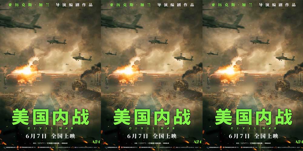 <strong>“非典型”战争电影《美国内战》正式上映 战地记者独特视角呈</strong>