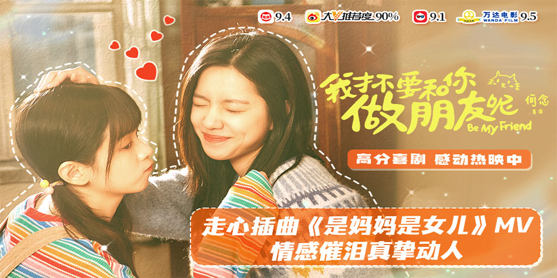 电影《我才不要和你做朋友呢》发布走心插曲MV 何念庄达菲陈昊宇王皓西安重庆