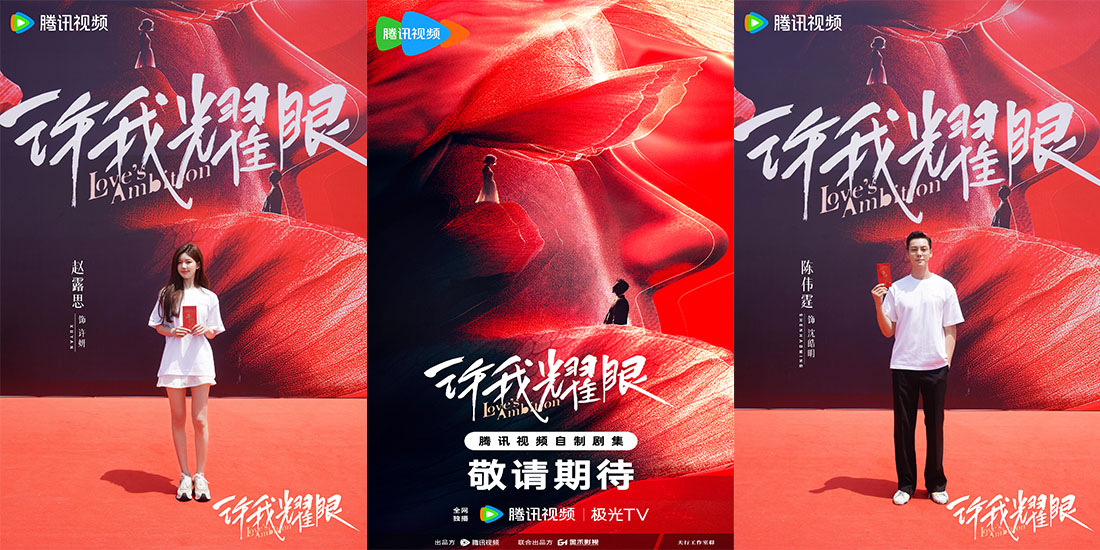 《许我耀眼》正式开机 赵露思陈伟霆“完美cp”过招炼爱